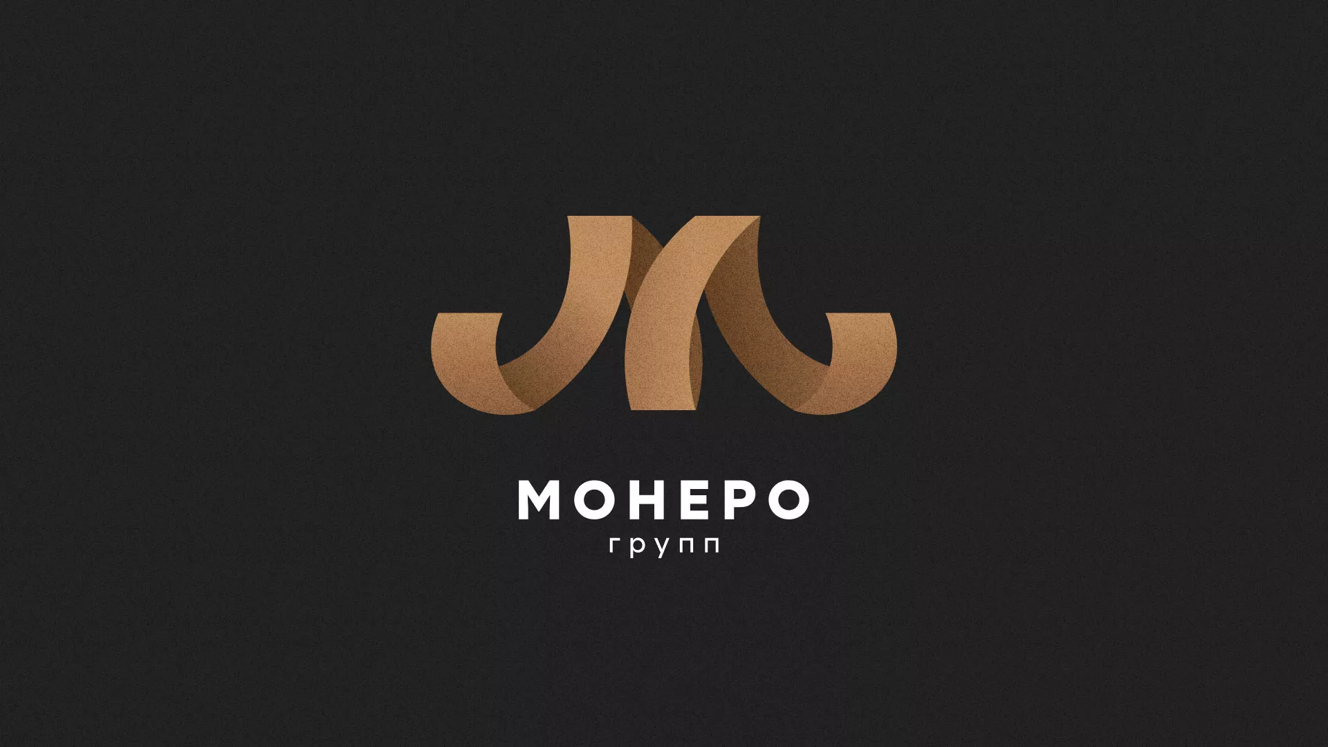 Разработка логотипа для компании «Монеро групп» в Кирово-Чепецке